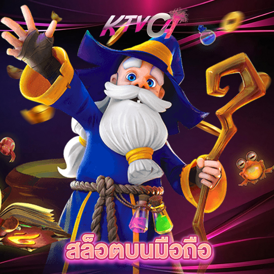 ktvc4 สล็อตบนมือถือ