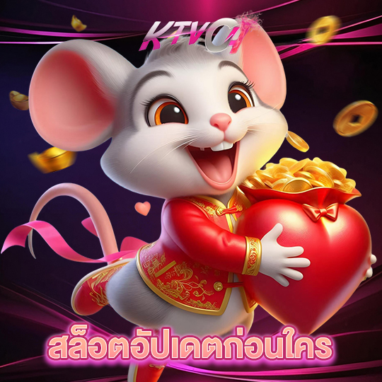 ktvc4 สล็อตอัปเดตก่อนใคร
