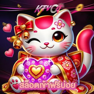ktvc4 สล็อตเข้าฟรีบ่อย