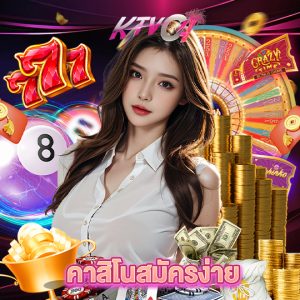 ktvc4 คาสิโนสมัครง่าย