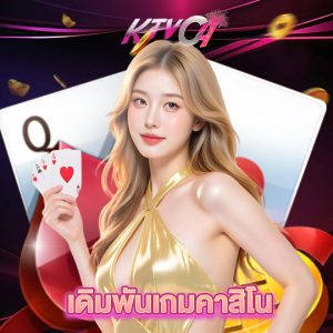 ktvc4 เดิมพันเกมคาสิโน